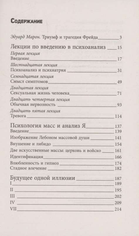 Introduction to Psychoanalysis. With Comments and Illustrations