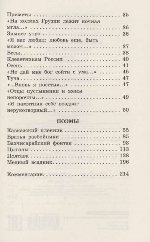 The Bronze Horseman. Poems. With Comments