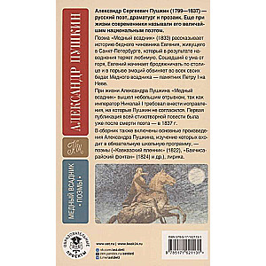 The Bronze Horseman. Poems. With Comments