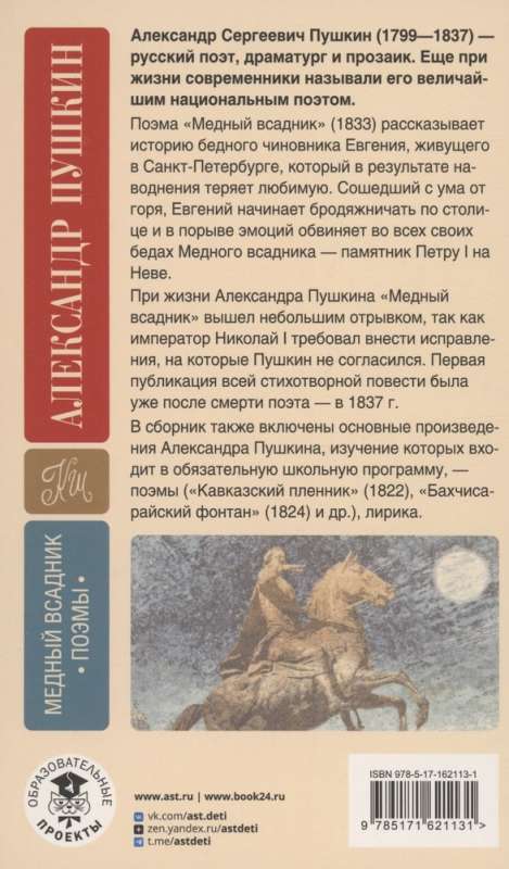 The Bronze Horseman. Poems. With Comments