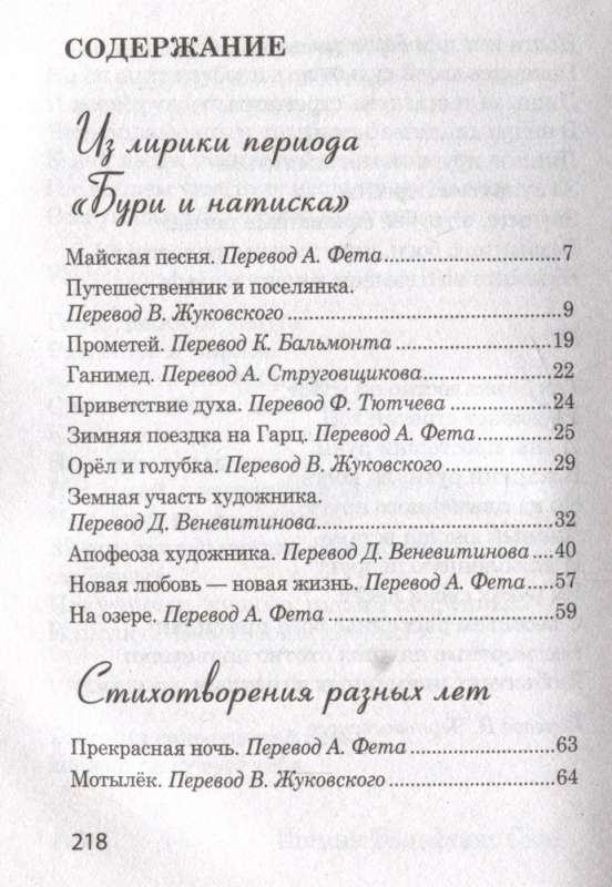 Лесной царь