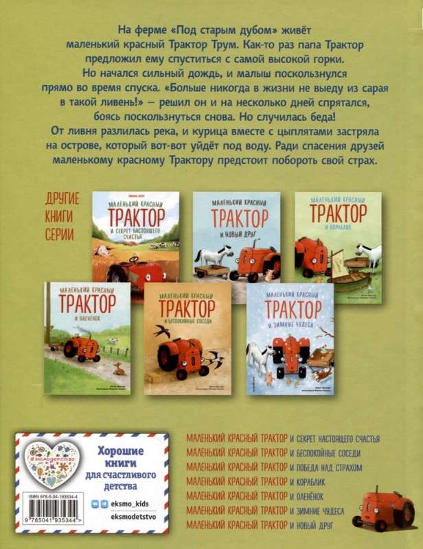 Mały czerwony Traktor i zwycięstwo nad strachem