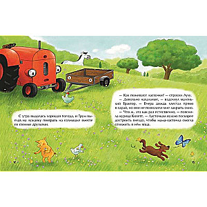 Little Red Tractor and the Troubled Neighbors