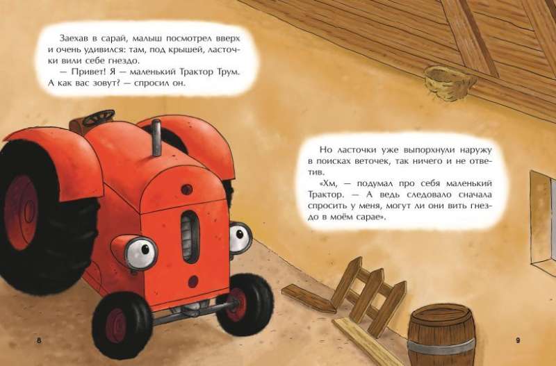 Little Red Tractor and the Troubled Neighbors