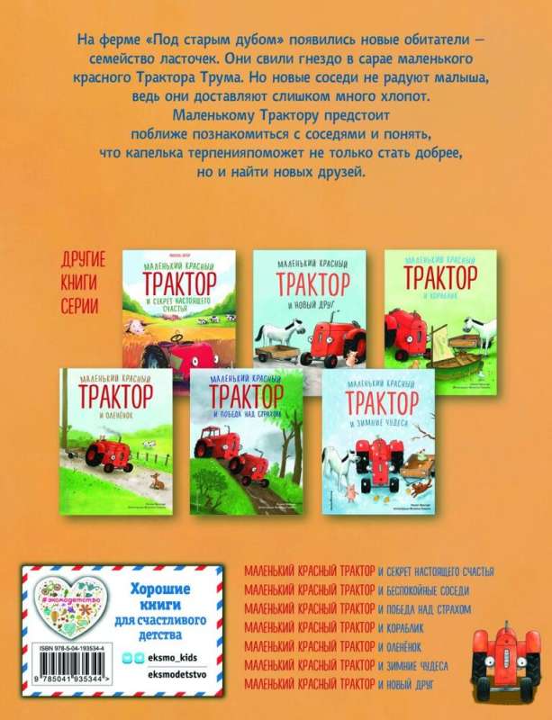 Little Red Tractor and the Troubled Neighbors