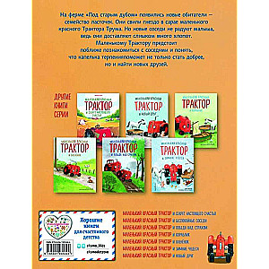 Little Red Tractor and the Troubled Neighbors
