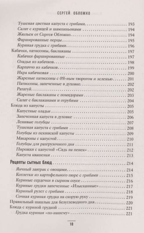 Losing Weight by Metabolic Principles