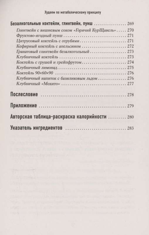 Losing Weight by Metabolic Principles