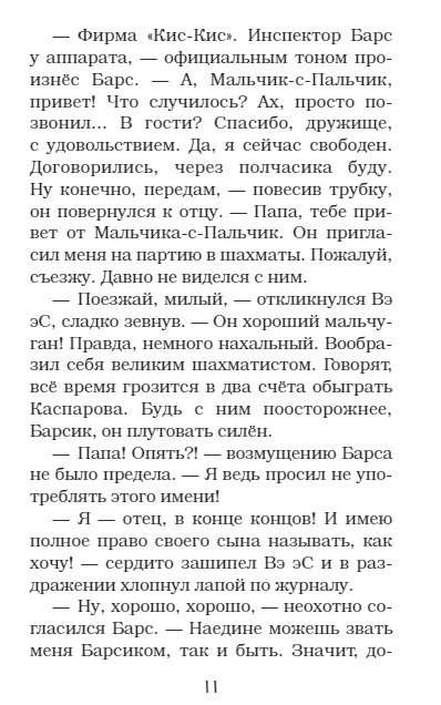 Операция "Шмель"
