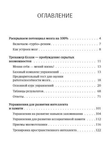Trener intelektu Kelli do rozwoju twojego mózgu. Program zajęć na rzecz zwiększenia inteligencji, pamięci i uwagi