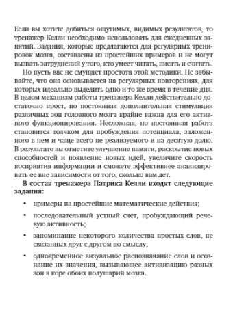 Trener intelektu Kelli do rozwoju twojego mózgu. Program zajęć na rzecz zwiększenia inteligencji, pamięci i uwagi