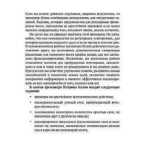 Trener intelektu Kelli do rozwoju twojego mózgu. Program zajęć na rzecz zwiększenia inteligencji, pamięci i uwagi