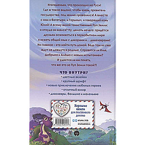 Three Heroes and the Navel of the Earth. Official Novelization