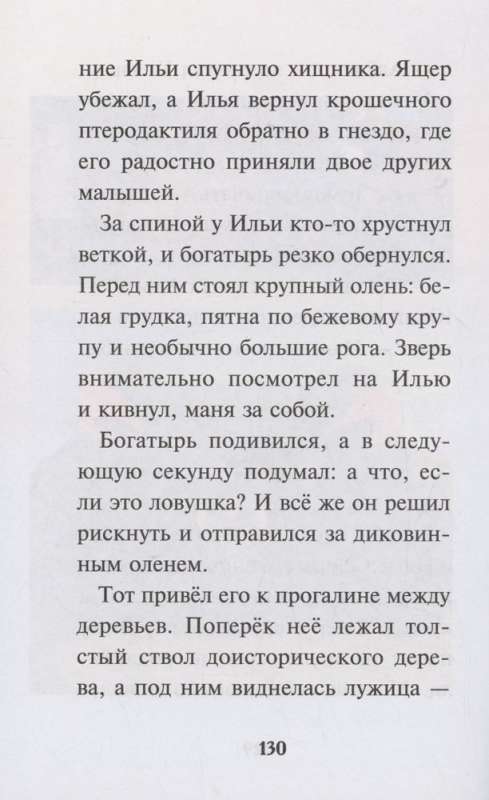Three Heroes and the Navel of the Earth. Official Novelization