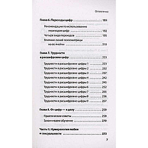 Numerology. A longtime bestseller from the founder of the famous numerological system. Deeply, thoroughly, clearly