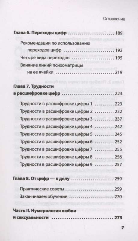 Numerology. A longtime bestseller from the founder of the famous numerological system. Deeply, thoroughly, clearly