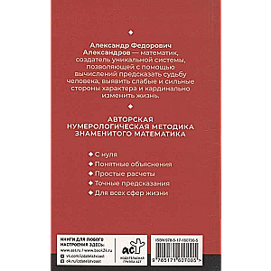 Numerology. A longtime bestseller from the founder of the famous numerological system. Deeply, thoroughly, clearly