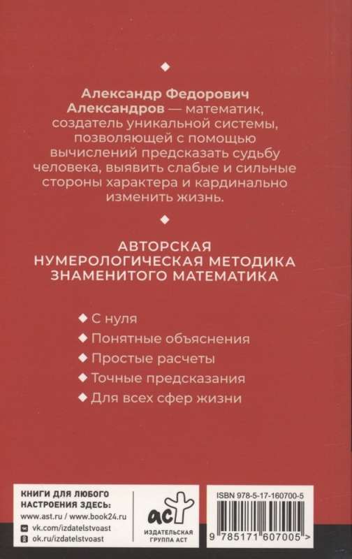 Numerology. A longtime bestseller from the founder of the famous numerological system. Deeply, thoroughly, clearly