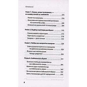 Numerology. A longtime bestseller from the founder of the famous numerological system. Deeply, thoroughly, clearly