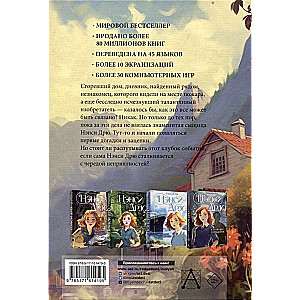 Nancy Drew and the Stranger's Diary