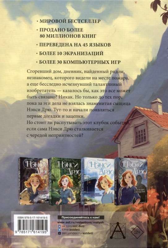 Nancy Drew and the Stranger's Diary