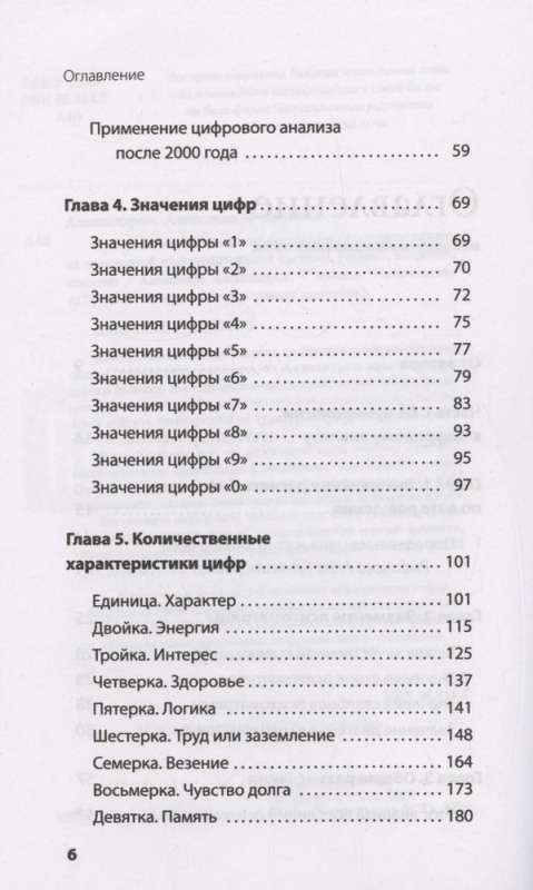 Numerology. A longtime bestseller from the founder of the famous numerological system. Deeply, thoroughly, clearly