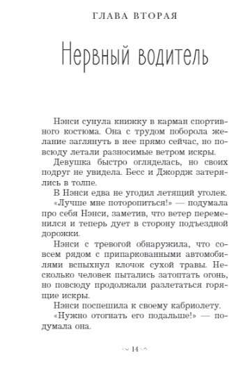 Nancy Drew and the Stranger's Diary