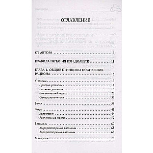 Nutrition in Diabetes. Rules for Creating a Menu to Control the Disease
