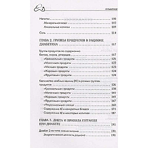 Nutrition in Diabetes. Rules for Creating a Menu to Control the Disease