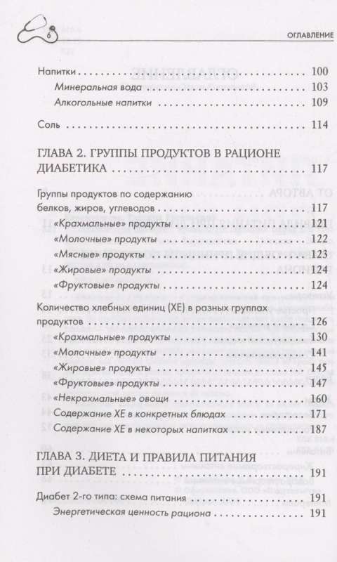 Nutrition in Diabetes. Rules for Creating a Menu to Control the Disease