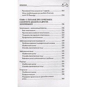 Nutrition in Diabetes. Rules for Creating a Menu to Control the Disease