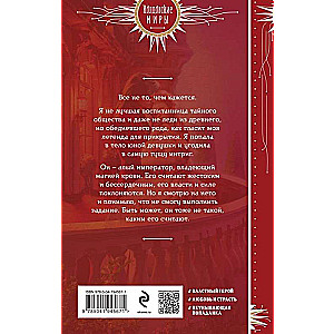 The Concubine of the Scarlet Emperor