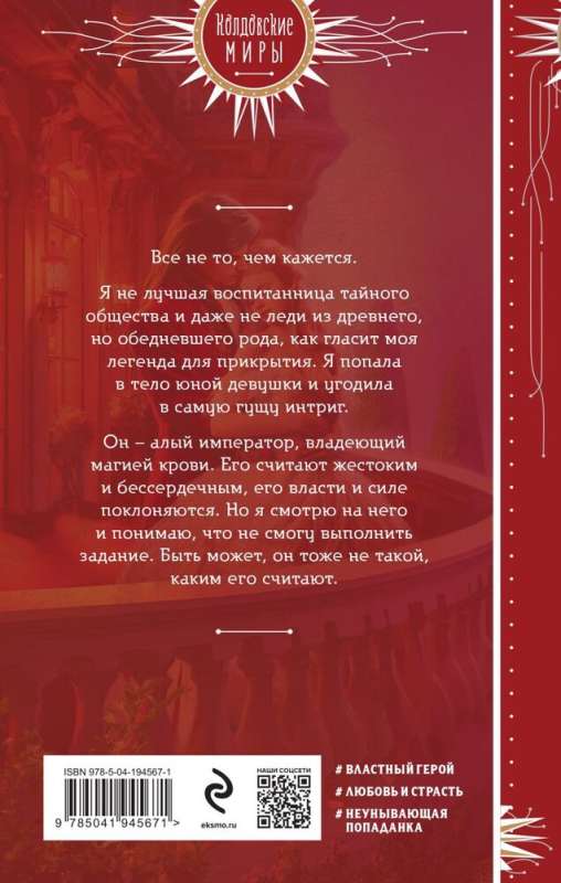 The Concubine of the Scarlet Emperor