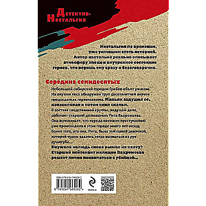 The Case of the Siberian Killer