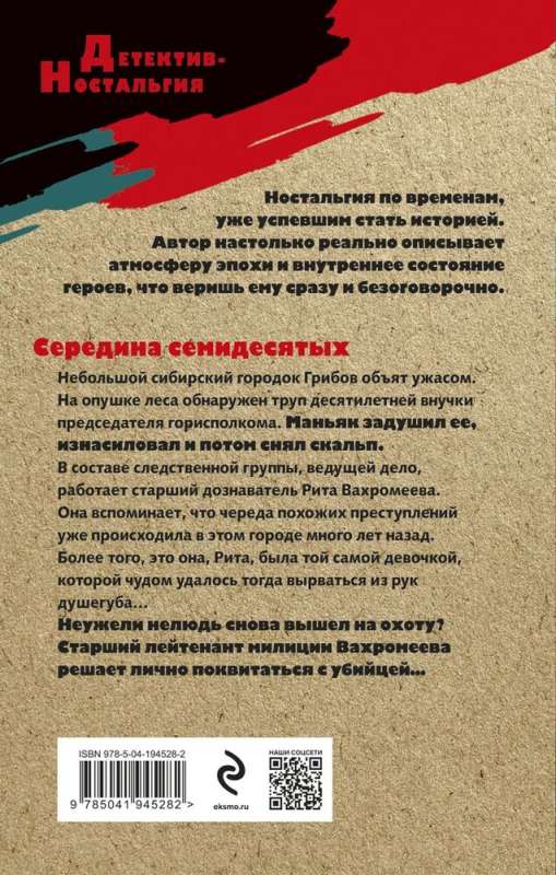 The Case of the Siberian Killer