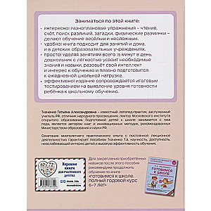 Preparing for School. Complete Year Course for 5-6 Year Olds