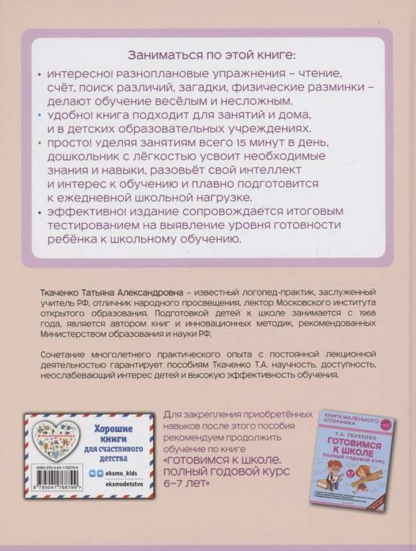 Preparing for School. Complete Year Course for 5-6 Year Olds