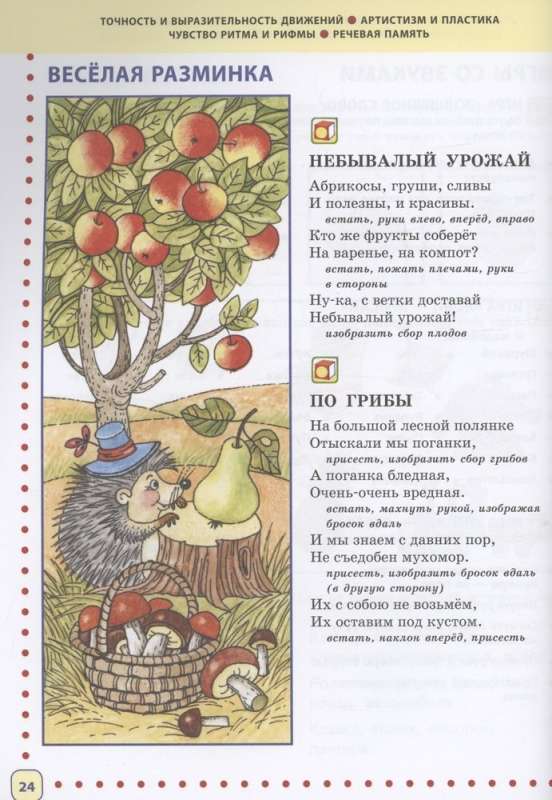 Preparing for School. Complete Year Course for 5-6 Year Olds