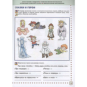 Готовимся к школе. Полный годовой курс 6-7 лет
