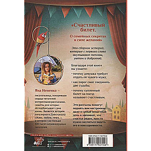 Lucky Ticket. About Family Secrets and the Power of Desires
