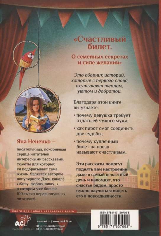 Lucky Ticket. About Family Secrets and the Power of Desires