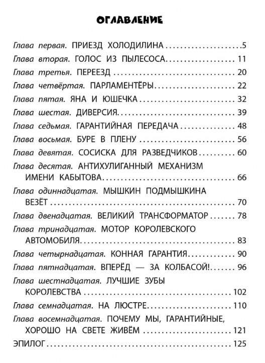 Garantijas cilvēciņi