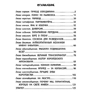 Garantijas cilvēciņi