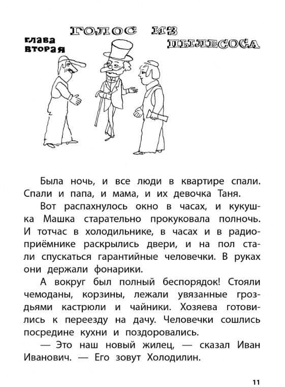 Garantijas cilvēciņi