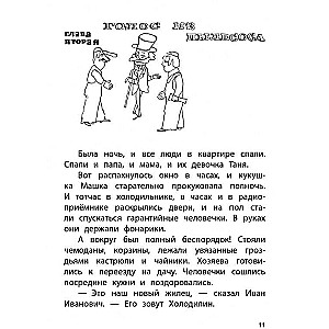 Garantijas cilvēciņi