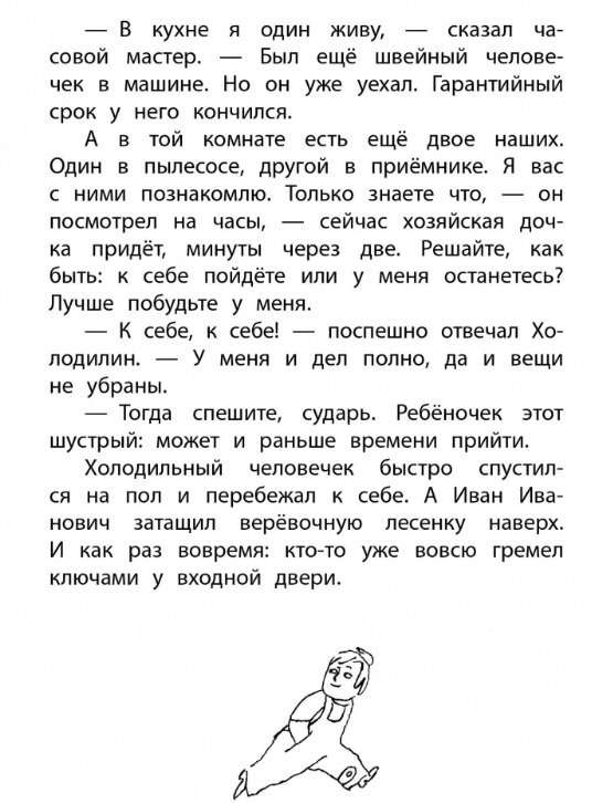 Garantijas cilvēciņi