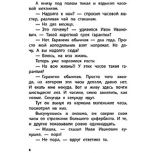 Garantijas cilvēciņi
