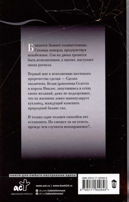 Solstice of Desires