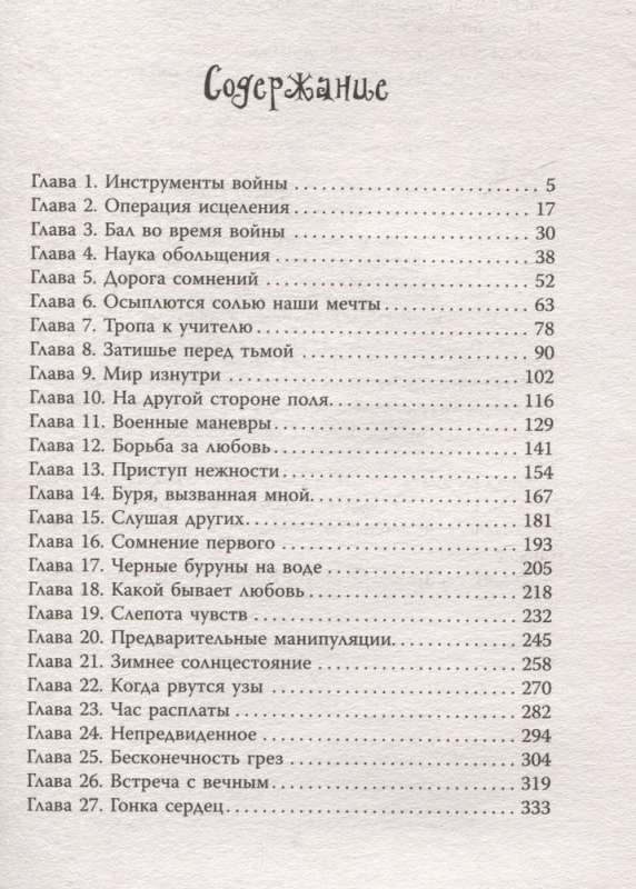 Solstice of Desires