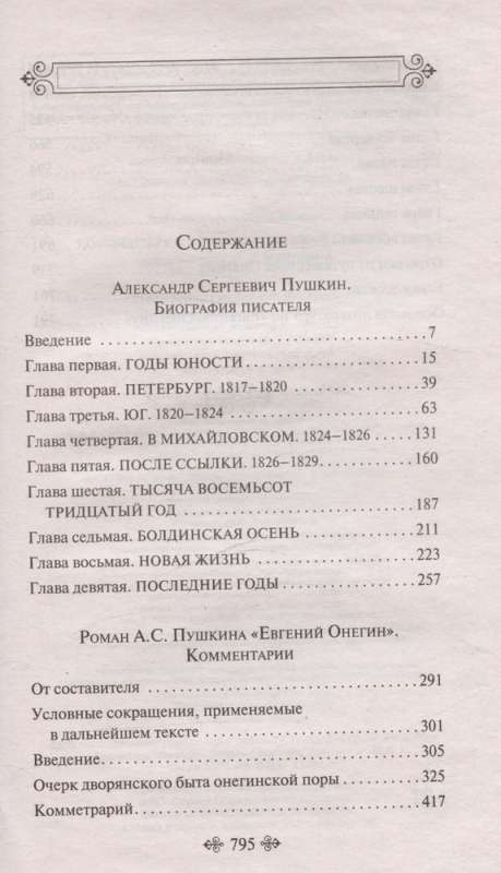 Comments on the novel "Eugene Onegin". Biography of A. S. Pushkin